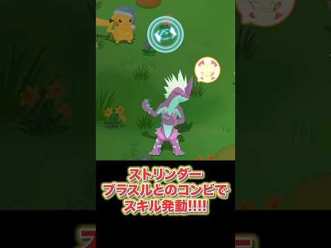【ポケモンスリープ】プラスルはストリンダーという新しい相棒を見つけました #shorts #ポケモンスリープ #ポケモン #プラスル #ストリンダー