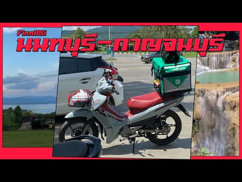 YamahaFinn115iกับการเดินทางไ