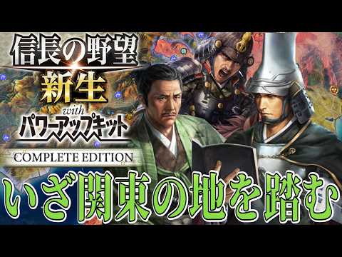 【信長の野望・新生PK】家康を完膚なきまで叩きのめしにいくぞ!!【蒲生氏郷:天下無事ならず超級プレイ】 #8