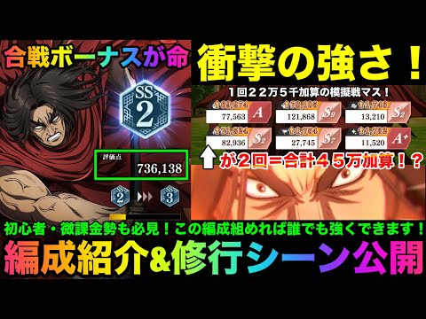 【キングダム頂天】衝撃！初の７０万超え！模擬戦マスで４５万加算！？体力龐煖の育成はこの編成が最強です！「龐煖編」編成紹介&修行（ポイント解説あり）【キングダム】