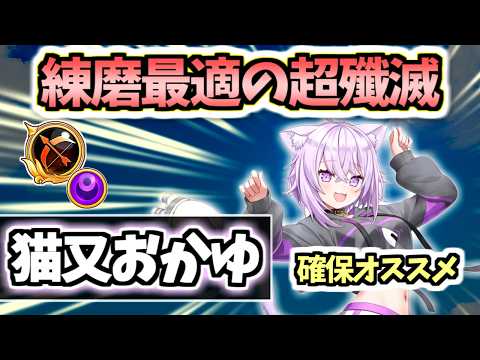 【白猫】猫又おかゆ(弓) 最強クラスの射程距離と攻撃範囲による殲滅力がやばい! 練磨で大活躍! 【ホロライブゲーマーズコラボ】