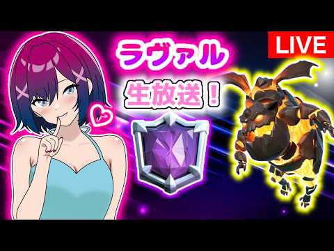 【クラロワ】縦型配信!最強エンプレスラヴァで天界マルチ!#clashroyale #shorts