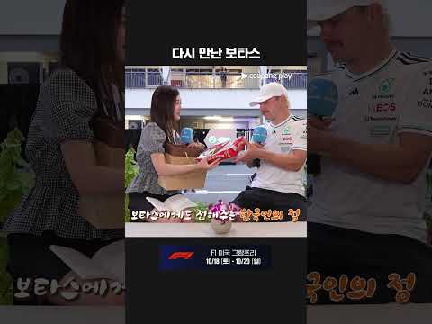 캐딜락의 새로운 드라이버, 발테리 보타스의 복귀 소감은? | 2025 F1 | 싱가포르 그랑프리