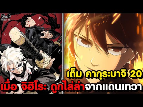 เต็มคากุระบาจิ20-คาการิฮิ