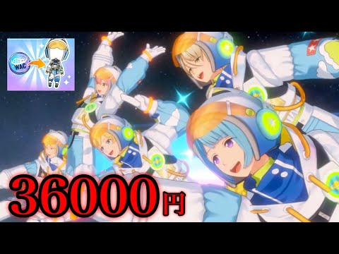 重課金覚悟のWAC MV衣装 [あんスタMusic]