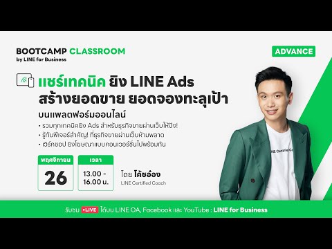 BOOTCAMPClassroom“แชร์เทคนิค