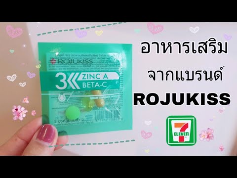 อาหารเสริมจากแบรนด์ROJUKISSZ