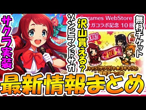 【プリコネR】遂にゾンビランドサガコラボが来るぞ~~~!