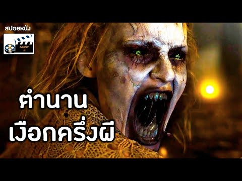 ตำนานเงือกครึ่งผี-(สปอยหนัง) ตำนานเงือกครึ่งผี-(สปอยหนัง)