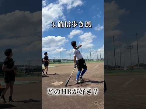 皆さんはどのホームランが好き？両翼100mのグラウンドでロングティー