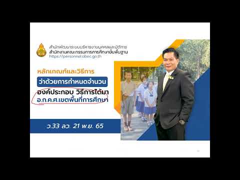 การเปลี่ยนแปลงปี2565