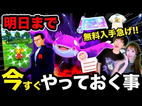 限定コード配布の無料入手を逃すな！シャドウカイオーガレイドと今やっておく事まとめ【ポケモンGO】