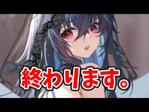 【放置少女】終わりです。忘れずに！