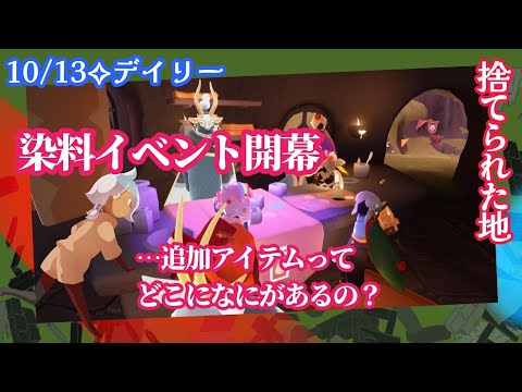 【Sky✧デイリー】追加アイテムって…どこの何？