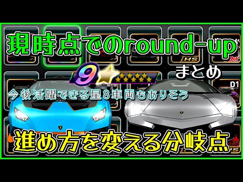 【ドリスピ】 🌟星9車両の登場！自分にあった進め方をみつけるのがこのゲームを攻略するキーになる！