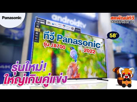 ทีวี-Panasonic-JX700-Series-An
