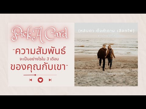 [PICKACARD🃏]ความรักของคุณก