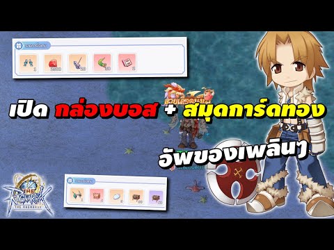 เปิดกล่องบอส+สมุดการ์ดทองข