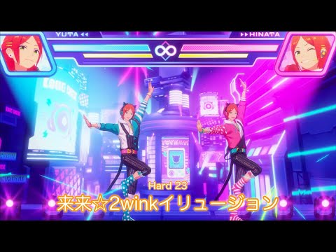 [あんスタMusic] 来来☆2winkイリュージョン [Hard 23] Perfect Combo