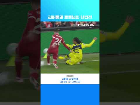 서로의 골문을 매섭게 위협하는 리버풀과 토트넘의 난타전 l 프리미어리그 l 25-26 리버풀 vs 토트넘 30R 주요 장면