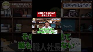 揉める可能性のある危険な土地