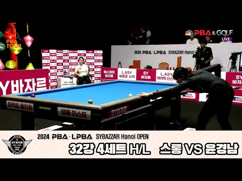 #스롱 vs #윤경남 32강 4세트 HL[2024 #LPBA SYBAZZAR Hanoi OPEN]