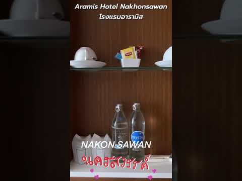 AramisHotelNakhonsawanโรงแร