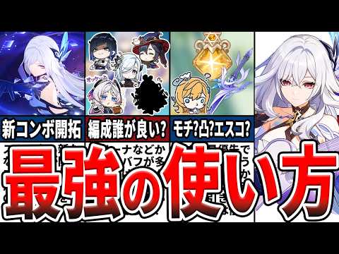 【原神】新コンボで火力激増!LunaVでもスカークは強い?引くべき?現環境での評価と、聖遺物や武器、編成、凸やエスコの優先度などを徹底解説!