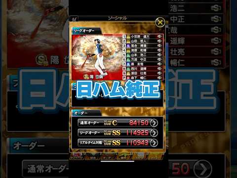 【純正オーダー紹介】日ハム純正【プロスピA】