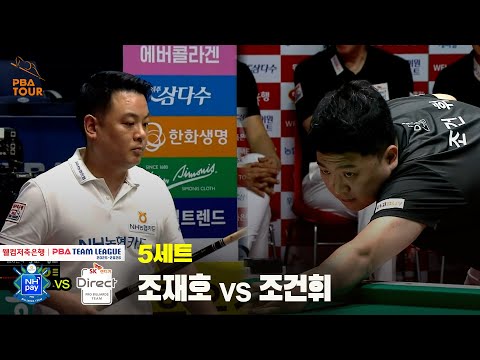 5세트 NH농협카드(조재호) vs SK렌터카(조건휘)[웰컴저축은행 PBA 팀리그 25-26 2R]