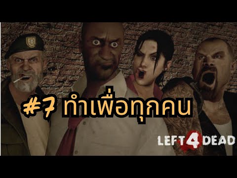 Left4Dead2:TheSacrifice