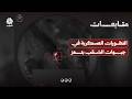 التطورات العسكرية في جبهات الشقب بتعز