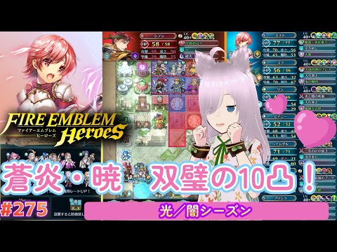 【FEH】エストライクな飛空城#275