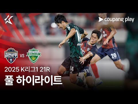 [2025 K리그1] 21R 김천 vs 전북 풀 하이라이트