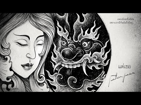 เมืองแมน-แด่เธอ【ART-MUSIC