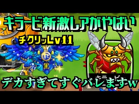 [城ドラ]デカすぎる翼の生えたキラービーが見た目の威圧で強く感じる件w with クインビー