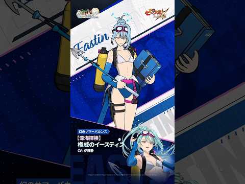 【グラクロ】新キャラ【深海探検】権威のイースティンの紹介映像!!【黙示録の四騎士】 #七つの大罪 #7dsgrandcross #anime #7ds