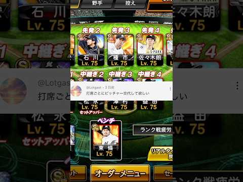 打席ごとにピッチャー交代【プロスピA】