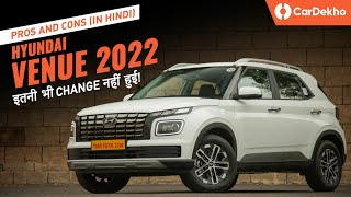 Hyundai Venue 2022 Review In Hindi: Pros and Cons Explained | इतनी भी CHANGE नहीं हुई!