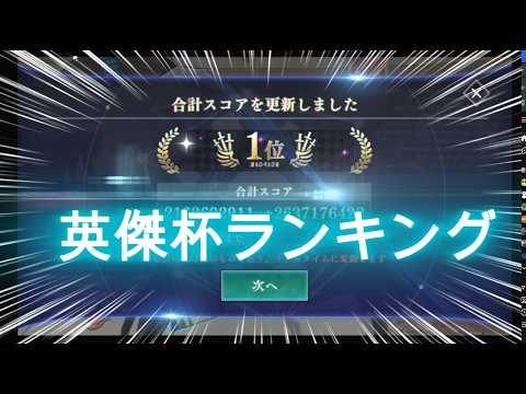 【まおりゅう】英傑杯ランキング瞬間１位！！！（6/7　19時ごろ）あさからぶっとおし８時間生配信、きつかったぜ