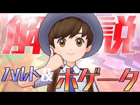 【解説】ハルト&ホゲータはどんなバディーズ？3凸・未EXで解説！【ポケマス / ポケモンマスターズ EX】