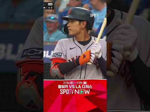 [MLB] 후반기 첫 타석부터 안타! 산뜻하게 출발하는 이정후 (07.19)