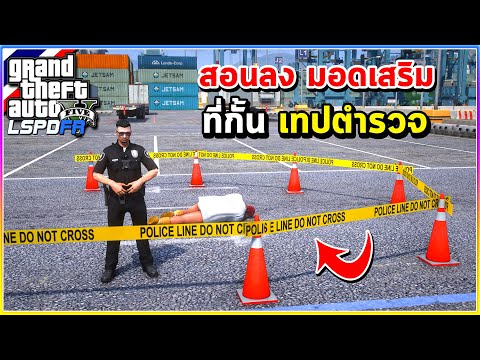 GTAV-สอนลงMOD|มอดเสริมตำ