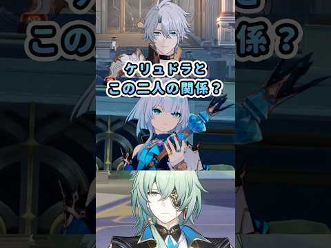ケリュドラのpvでこのシーンを見た瞬間、この二人を思い出した、、#HonkaiStarRail #崩壊スターレイル #スタレ愛 #Phainon #流行り #Cerydra #Anaxa