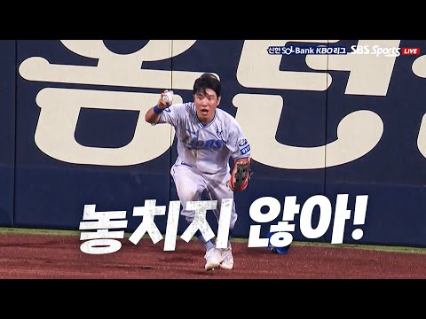 [롯데 vs 삼성] 어려운 타구를 어렵게 잡아내며 위기에서 팀을 구한 삼성 김지찬 | 8.23 | KBO 모먼트 | 야구 하이라이트