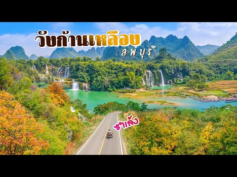 ซาเล้ง-The-series-Ep.27-น้ำตกว ซาเล้ง-The-series-Ep.27-น้ำตกว