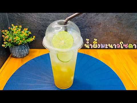 แจกสูตร-น้ำผึ้งมะนาวโซดา--lkat แจกสูตร-น้ำผึ้งมะนาวโซดา--lkat