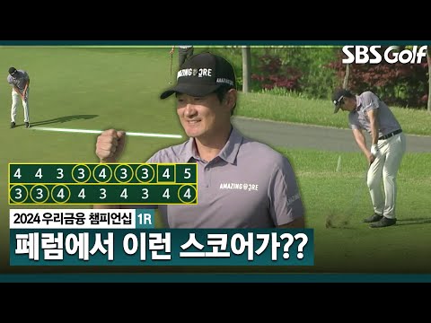 [2024 KPGA] 페럼의 빠른 그린에서 이런 퍼트? 석 달 전 아빠 된 딸바보 장동규, 버디 8개로 선두 질주! 장동규(-7) 주요장면｜우리금융 챔피언십 1R