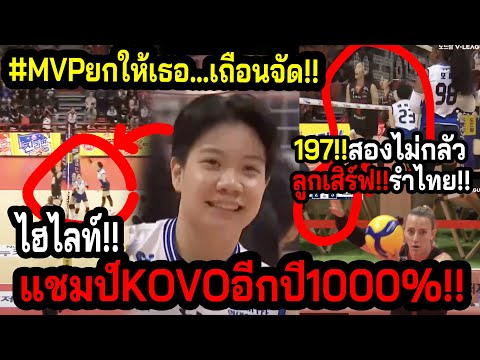 ไฮไลท์วิภาวีรับถ้วยเลยไหม!!โห