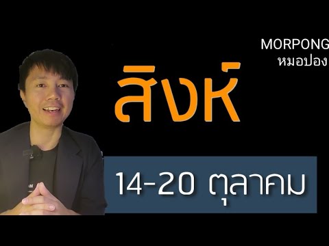 ♌️ราศีสิงห์IIเกิดอะไรขึ้น14